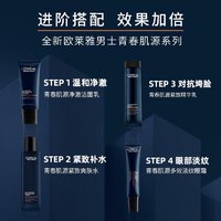 L'OREAL PARIS 欧莱雅男士爽肤水青春肌源紧致精华水化妆水护肤品A醇补水保湿水乳套装 青