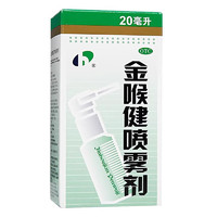 宏宇 金喉健喷雾剂 20ml/盒