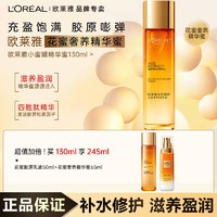 L'OREAL PARIS 欧莱雅乳液面霜花蜜小蜜罐水乳套装抗皱补水保湿抗皱紧致提亮肤色