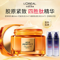 L'OREAL PARIS 欧莱雅第二代小蜜罐金致臻颜花蜜胶原面霜轻盈版保湿紧致抗皱正品