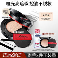 百亿补贴：L'OREAL PARIS 欧莱雅黑胖子气垫bb霜控油遮瑕保湿持久不脱妆替换装芯红胖子正品