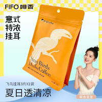 啡否 FIFO飞鸟意式特浓挂耳咖啡挂滤挂耳黑咖啡粉便携手冲咖啡 意式挂耳3小包