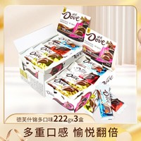 Dove 德芙 什锦多口味牛奶榛仁黑巧混合糖果 222克x3盒装