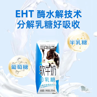 现代牧业三只小牛0乳糖软牛奶200ml*10盒+三只小牛纯牛奶250ml*10盒8月产