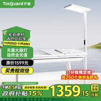 护童（Totguard）台灯护眼学习宿舍护眼立式阅读钢琴 天幕灯