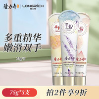 Longrich 隆力奇 手悦护手霜男女士保湿滋润手足干裂干燥润肤霜75g*3支