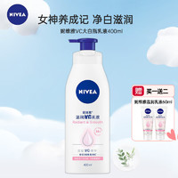 NIVEA 妮维雅 VC大白瓶美净白身体乳400ml 保湿补水润肤乳 清爽晒后修复提亮肤色