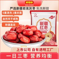 好想你 免洗红枣 500g 新疆若羌灰枣 即食煮粥煲汤大枣