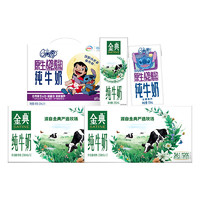 yili 伊利 QQ星A2 125ml*16盒+金典250ml*12盒*2