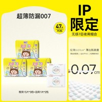 FREEMORE 自由点 无感7日卫生巾女纯夜用益生菌组合装47片棉柔极薄透气姨妈巾