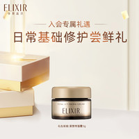 ELIXIR 怡丽丝尔 优悦活颜提拉紧塑焕颜霜 中样 5g 紧塑带面霜中样 5g