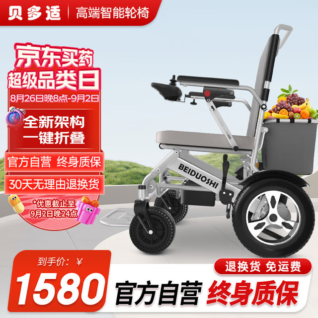 贝多适 电动轮椅老人全自动越野轻便可折叠旅行便携式家用老年代步电动车智能可上飞机带坐便器BDS-0112AQ