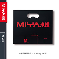 MIYA 米娅 M系专业画纸素描纸练习艺考专用纸4k/8k联考美术试用纸