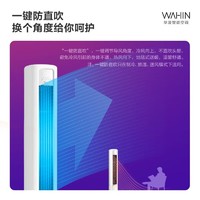 WAHIN 华凌 空调大3匹新一级变频冷暖家用智能客厅柜机大风口72hb1a