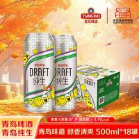 TSINGTAO 青岛啤酒 纯生啤酒500ml*18罐纯生青岛啤酒正品整箱清爽啤酒聚会