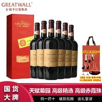 百亿补贴：GREATWALL 长城天赋葡园高级精选高级赤霞珠干红葡萄酒750ml*6瓶整箱礼盒装