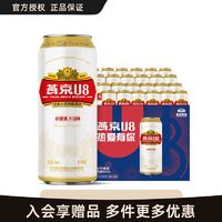 燕京啤酒 燕京U8啤酒听装500ml* 24罐官方授权北京顺义总厂新日期原箱发货