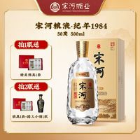 宋河粮液 纪年1984 54度500ml浓香型纯粮白酒整箱家用送礼收藏