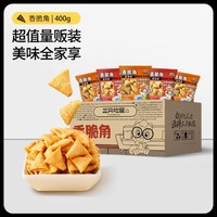 三只松鼠 香脆角 400g（20g*20包）