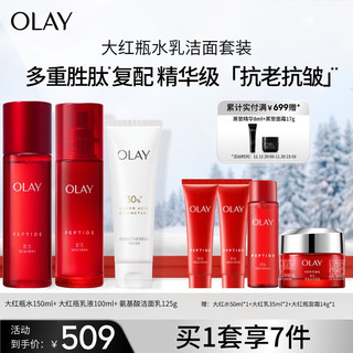 OLAY 玉兰油 大红瓶水乳洁面套装抗老抗皱淡纹补水护肤品礼盒生日礼物