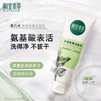 INOHERB 相宜本草 净澈柔嫩洗面奶氨基酸泡沫清洁四倍蚕丝洁面乳 100g/支