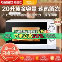 百亿补贴：Galanz 格兰仕 微波炉家用小型迷你机械式转盘微波炉微蒸煮一体特价正品NW