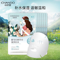 移动端、京东百亿补贴：CHANDO 自然堂 喜马拉雅植物补水面膜 滋润保湿 清透补水化妆品 面膜男女通用 百合面膜5片