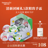 herbacin 贺本清 好本清小甘菊手护礼盒 20ml*5 伴手礼礼物