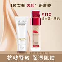 移动端、京东百亿补贴：L'OREAL PARIS 欧莱雅粉底液女士化妆品积雪草吸油棒bb霜哑光控油遮瑕定妆持妆油皮裸妆 洁面30ml+积雪草粉底液#110