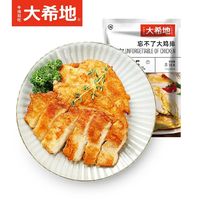 大希地 忘不了大鸡排 10袋装 1350g