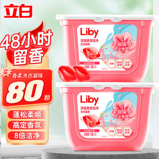 Liby 立白 浓缩洗衣凝珠  8倍洁净力 80颗320g*2盒