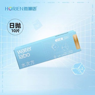 HORIEN 海俪恩 水次方隐形眼镜 日抛10片装