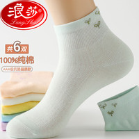 浪莎袜子女纯棉女士短袜春夏季薄款透气吸汗全棉短筒可爱少女袜 混色6双 均码 混色 6双