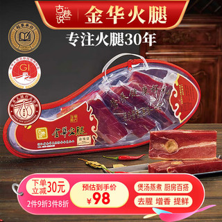 古巷说 金华火腿礼盒 1kg 金华火腿切片塑盒3斤