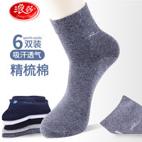 浪莎【6双装】男士袜子中筒四季款休闲运动舒适男夏棉吸汗透气精梳棉 款三：混色 6双 男士均码(39-44码)   精梳棉