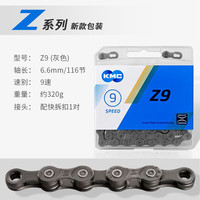 KMC 自行车9速链条18速27速山地车公路车变速黄金链条单车通用 Z9 灰色 休闲款