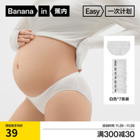 蕉内女士一次性内裤EO灭菌100%纯棉日抛免洗中腰抗菌透气三角裤7件装