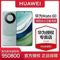 HUAWEI 华为 Mate60手机昆仑玻璃鸿蒙北斗卫星消息官方正品