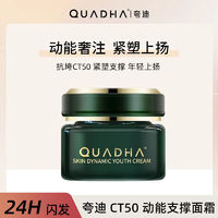 百亿补贴：QuadHA 夸迪 华熙生物夸迪动能面霜50g玻尿酸抗皱面部保湿霜抗初老焕亮紧致