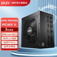 百亿补贴：MSI 微星 A850GL II 额定850W ATX3.0/原生16PIN金牌全模组电源