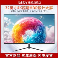 Letv 乐视 32寸4K办公电竞游戏高清2K液晶IPS高刷全面屏台式电脑显示器