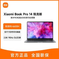 Xiaomi 小米 Book Pro14 锐龙R5-6600H 2.8K OLED屏 学习办公高性能笔记本