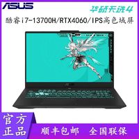 百亿补贴：ASUS 华硕 天选4 酷睿i7-13700H RTX4060高色域电竞游戏笔记本电脑