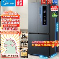 百亿补贴：Midea 美的 冰箱513升新一级变频双循环十字对开四节能