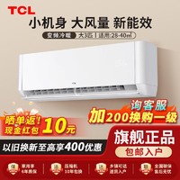 TCL 空调挂机 大3匹新能效家用客厅卧室大风量变频冷暖壁挂式空调