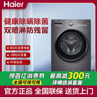 百亿补贴：Haier 海尔 全自动洗衣机10kg洗脱一体滚筒家用节能大容量健康除菌28S