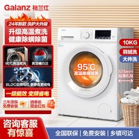 Galanz 格兰仕 10公斤滚筒洗衣机变频全自动家用洗脱一体高温除菌WV5