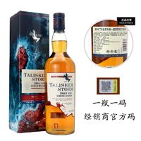 百亿补贴：TALISKER 泰斯卡 风暴系列单一麦芽苏格兰威士忌700ml45.8°