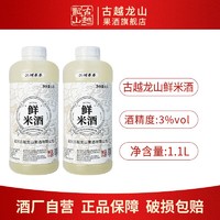 百亿补贴：古越龙山 鲜米酒 手工酿造3度微醺糯米酒2桶装 醪糟汁甜酒酿发酵酒