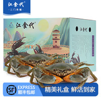 江食代 三门青蟹 2只母膏蟹（8-9两/只）